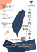 國立台北教育大學台灣語言與文化學系將於115學年度正式招生海報.jpg