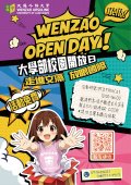 文藻外語大學115年大學部校園開放日活動海報.jpg