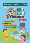 「2026年國立聯合大學OPEN HOUSE校園開放日」活動海報.jpg
