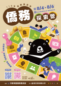 國立臺灣師範大學辦理僑務委員會「115年僑務探索營」活動海報.png