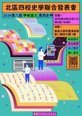 東吳大學「2026年第六屆北區四學聯合發表會」活動海報.jpg