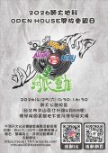 「2026師大地科開放參觀日」活動海報.jpg