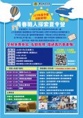 「景文科大青春職人探索」夏令營體驗海報.jpg