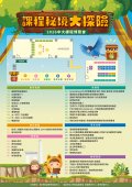 「2026中大跨領域課程博覽會——課程秘境大探險」活動海報1.jpg