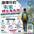 龍騰文化事業股份有限公司辦理「選擇你的未來轉生角色營：說我的故事 × AI 實作」暑期實體營隊活動海報.jpg