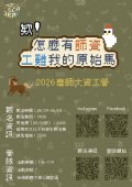 「2026 臺灣師範大學暑期資工營」活動海報.jpg