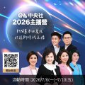 中央通訊社舉辦「中央社2026主播營」活動海報.jpg