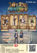 兒童福利聯盟基金會辦理「暑假生涯探索營隊—轉生成為職涯冒險家」活動海報1.png