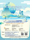 國立高雄科技大學「環境部淨零綠領人才培育課程」招生資訊活動海報.jpg
