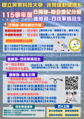 國立屏東科技大學休閒運動健康系115學年度日間部聯合登記分發及進修部四技獨立招生資訊海報.png