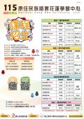 115年度第二期原住民族語言學分班暨學習班.jpg