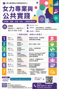 2026年性別教育系列講座：女力專業與公共實踐─從照顧、健康、永續、科技、人權到財務自主.png