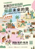 115 年臺灣女孩日策展-海報.jpg