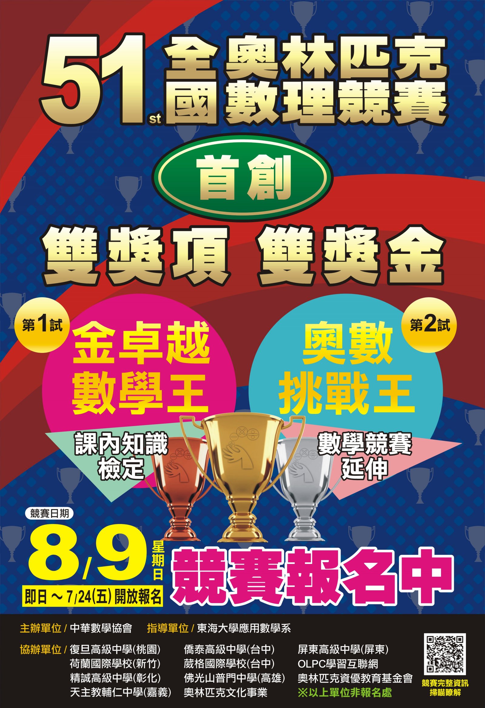 第51屆全國奧林匹克數理競賽.jpg