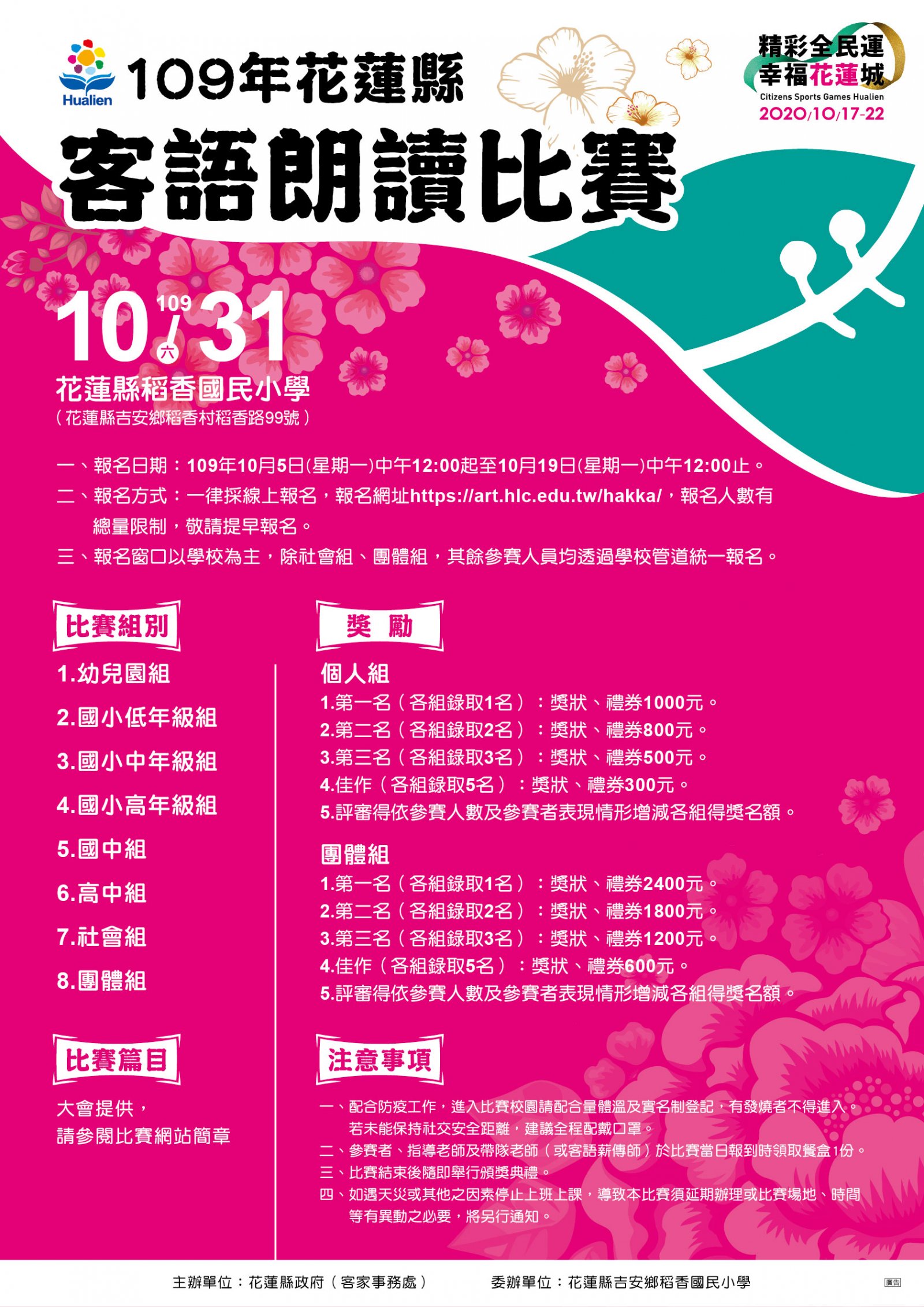 109年花蓮縣客語朗讀比賽海報.jpg