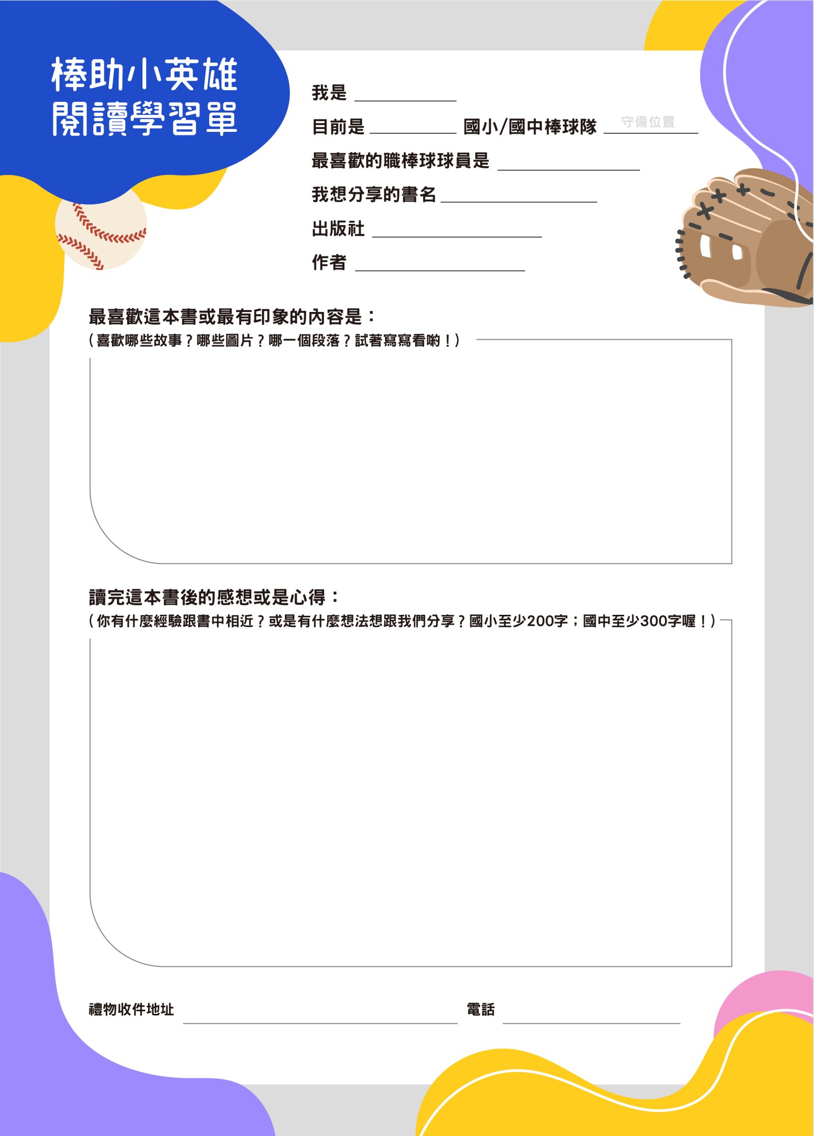 花蓮縣棒助小英雄線上閱讀計畫3.jpg