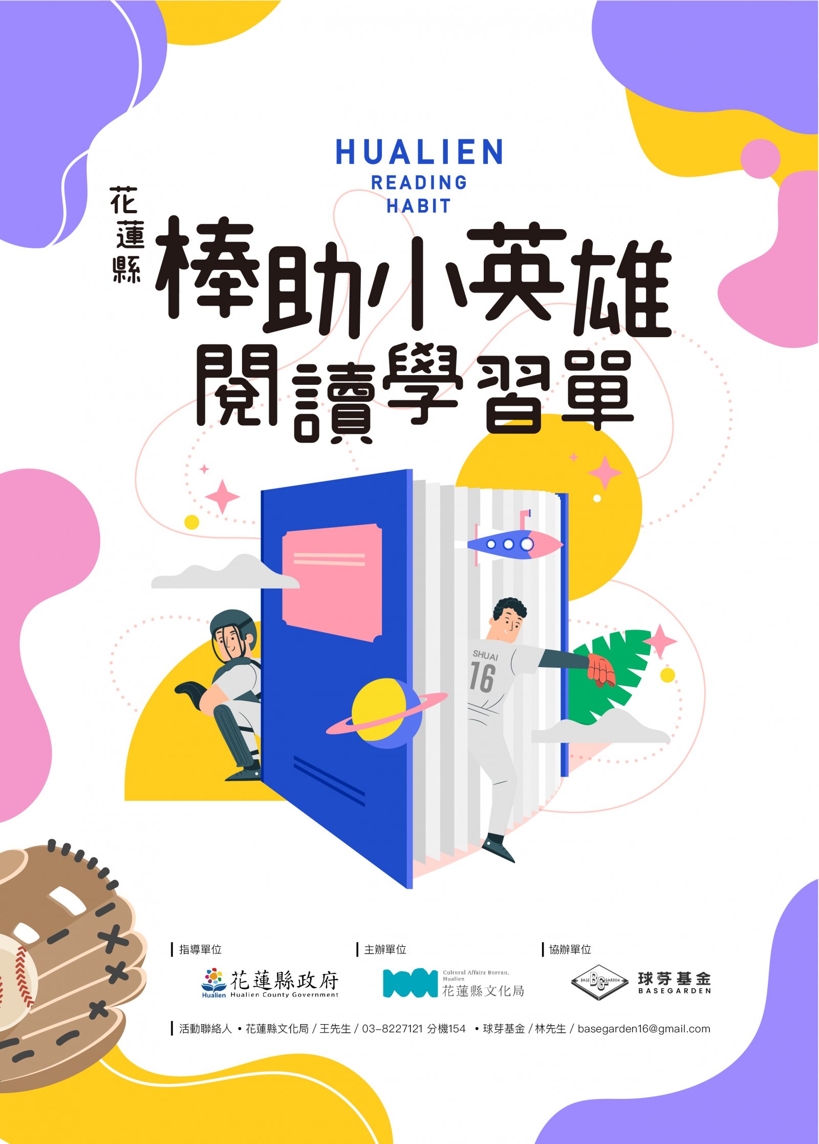 花蓮縣棒助小英雄線上閱讀計畫2.jpg