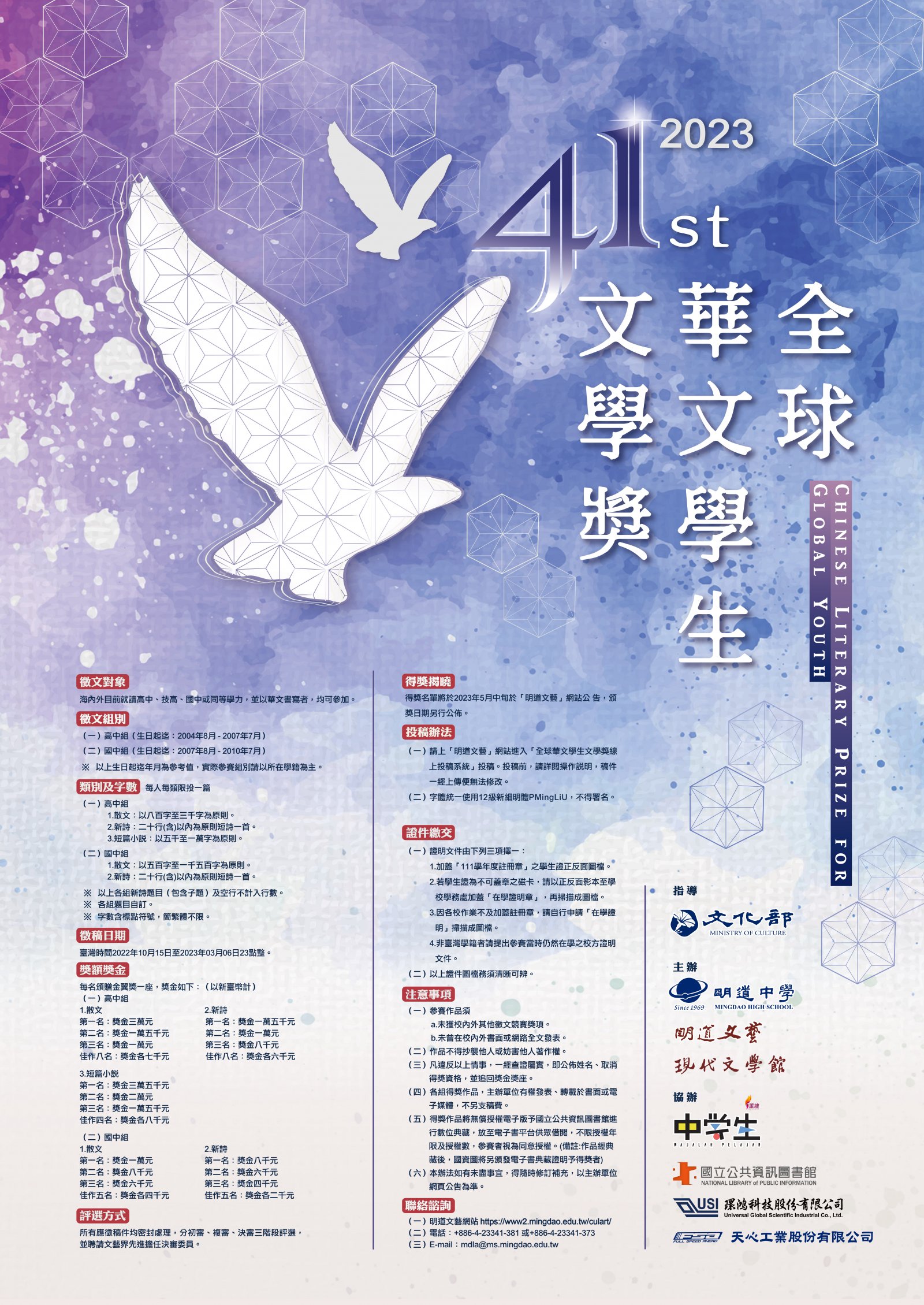 第41屆全球華文學生文學獎海報.jpg