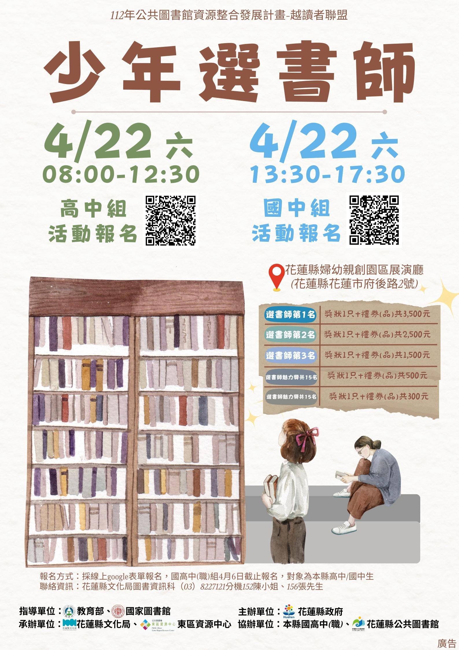 112年越讀者聯盟-少年選書師活動.jpg