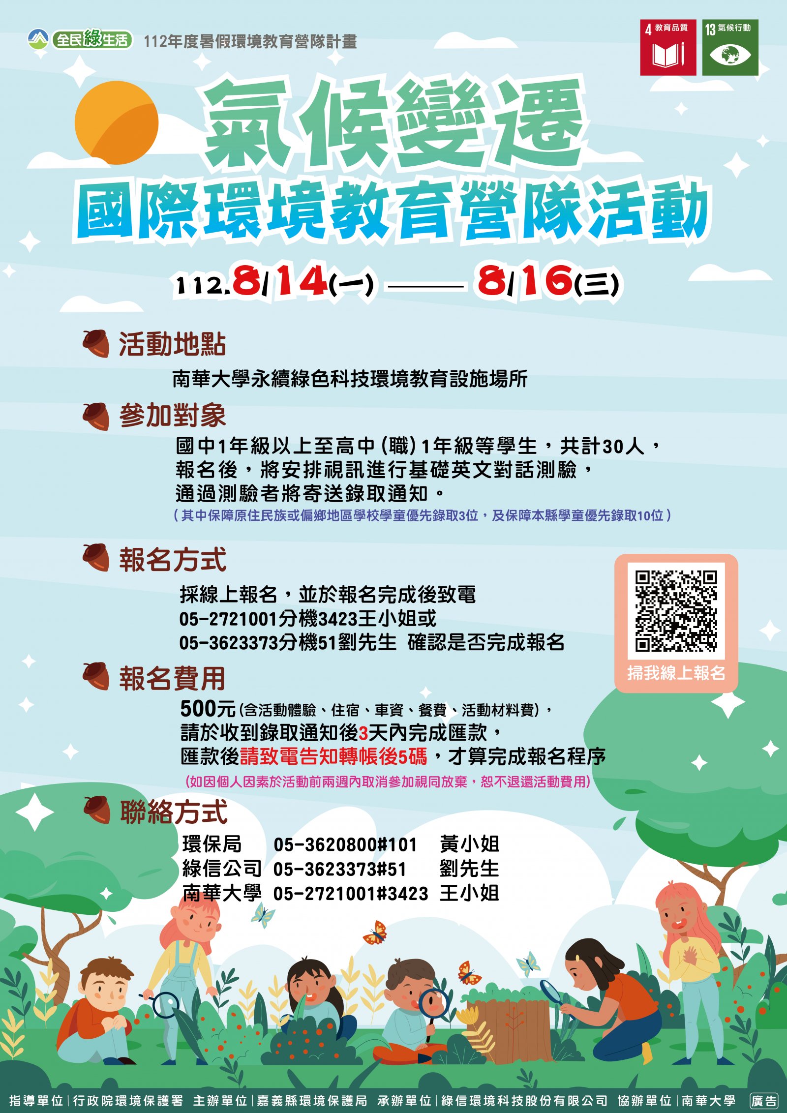 1120728_附件2_活動海報.jpg