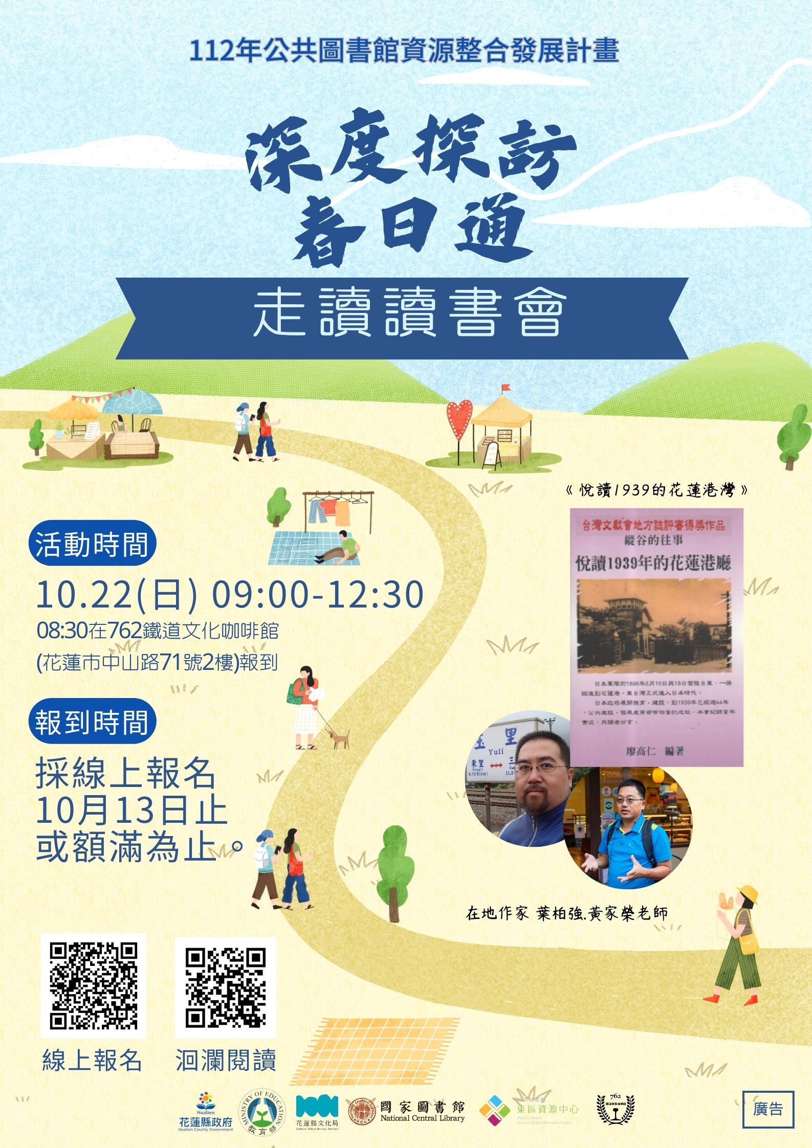 轉知「112年公共圖書館資源整合發展計畫-城市走讀讀書會」活動。附件.jpg