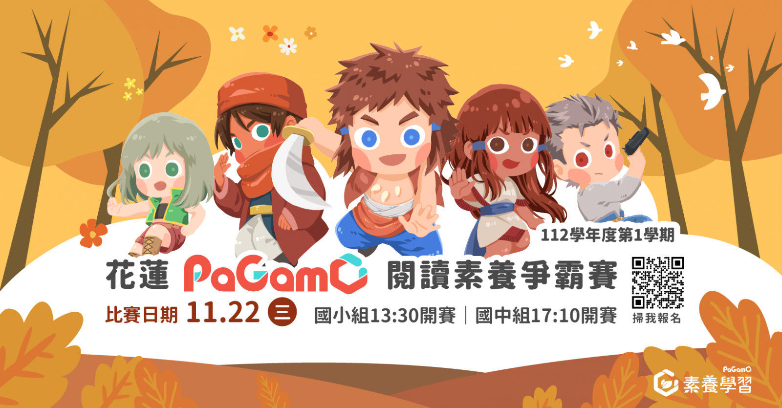 轉知閱讀優有限公司辦理「第三屆花蓮PaGamO閱讀素養爭霸賽」。附件2.png
