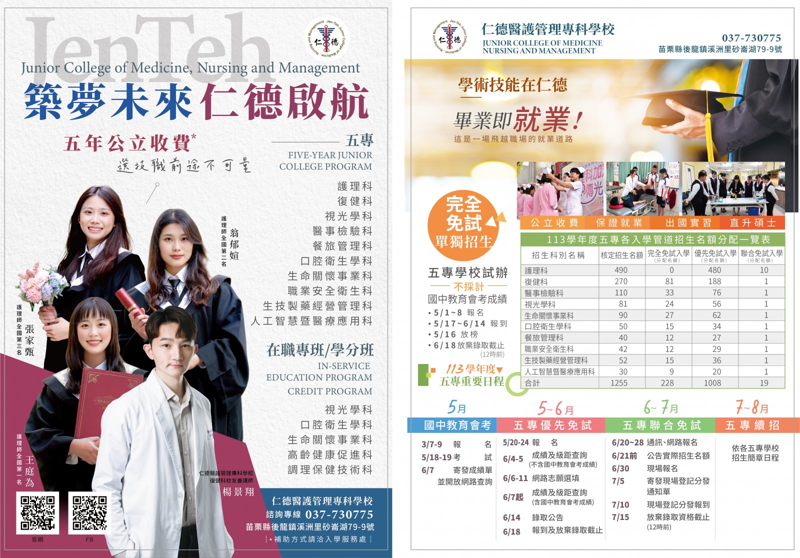 1121201321_3_仁德醫專113.jpg