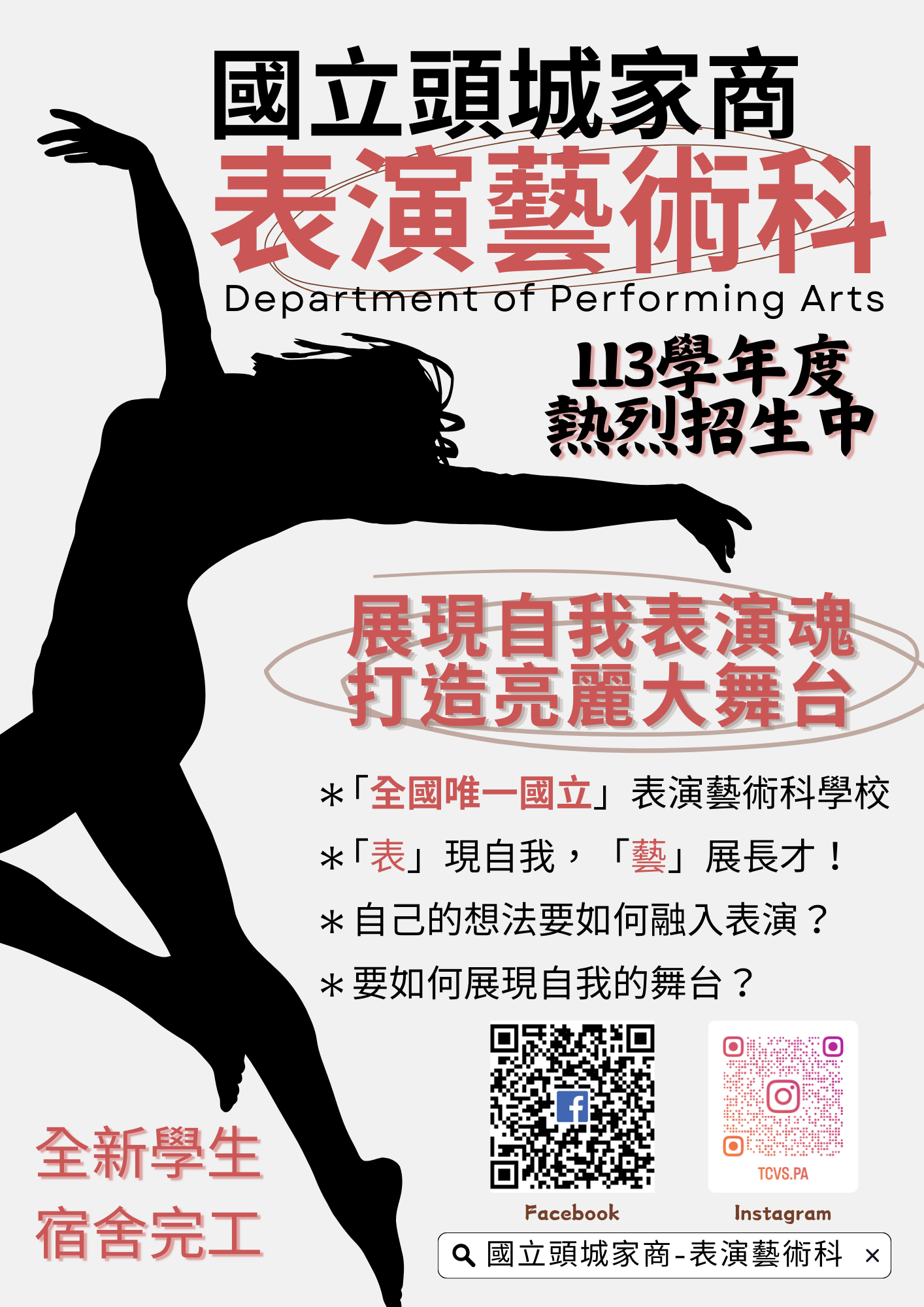 頭城家商宣傳單(一).png