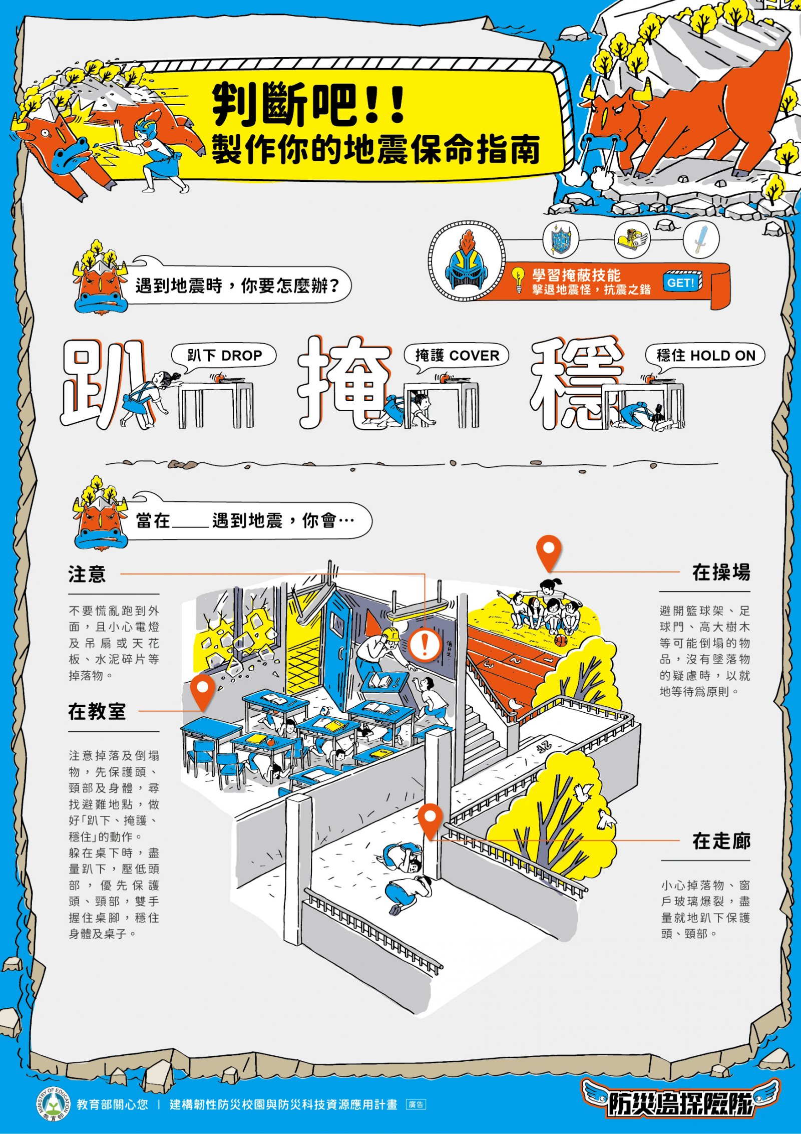 1130419附件2_地震保命指南.jpg