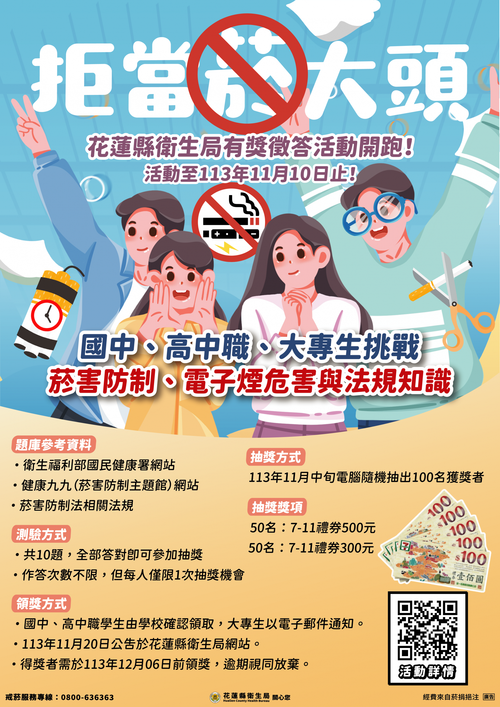 「拒當菸大頭」有獎徵答競賽活動海報.png