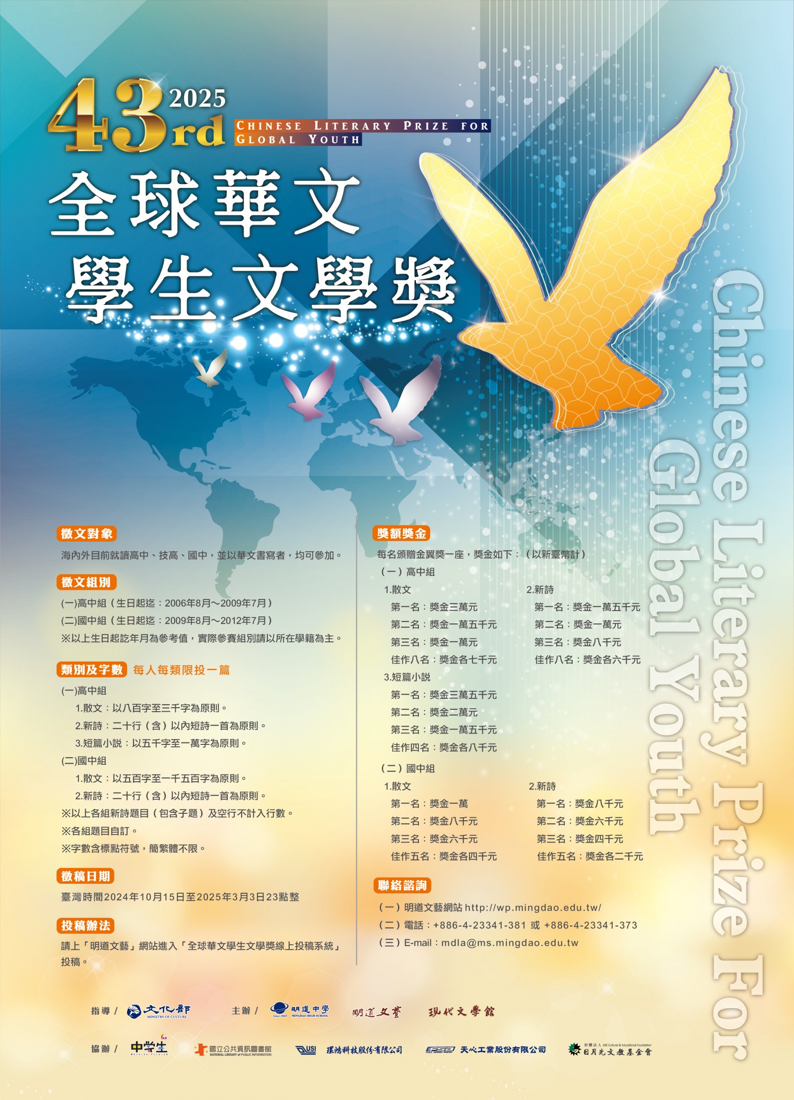 第43屆全球華文學生文學獎競賽_宣傳海報.jpg