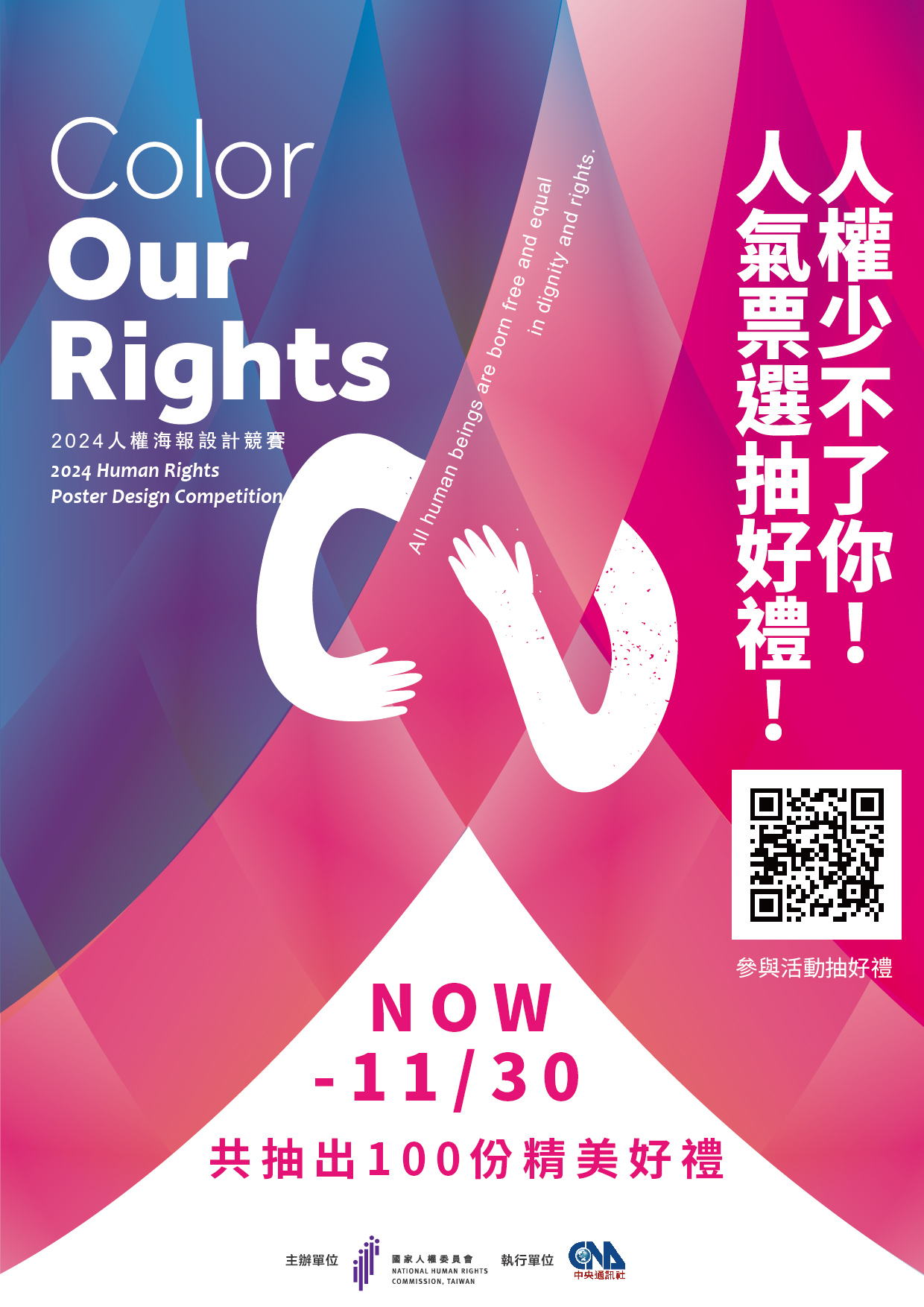 監察院國家人權委員會活動海報.jpg