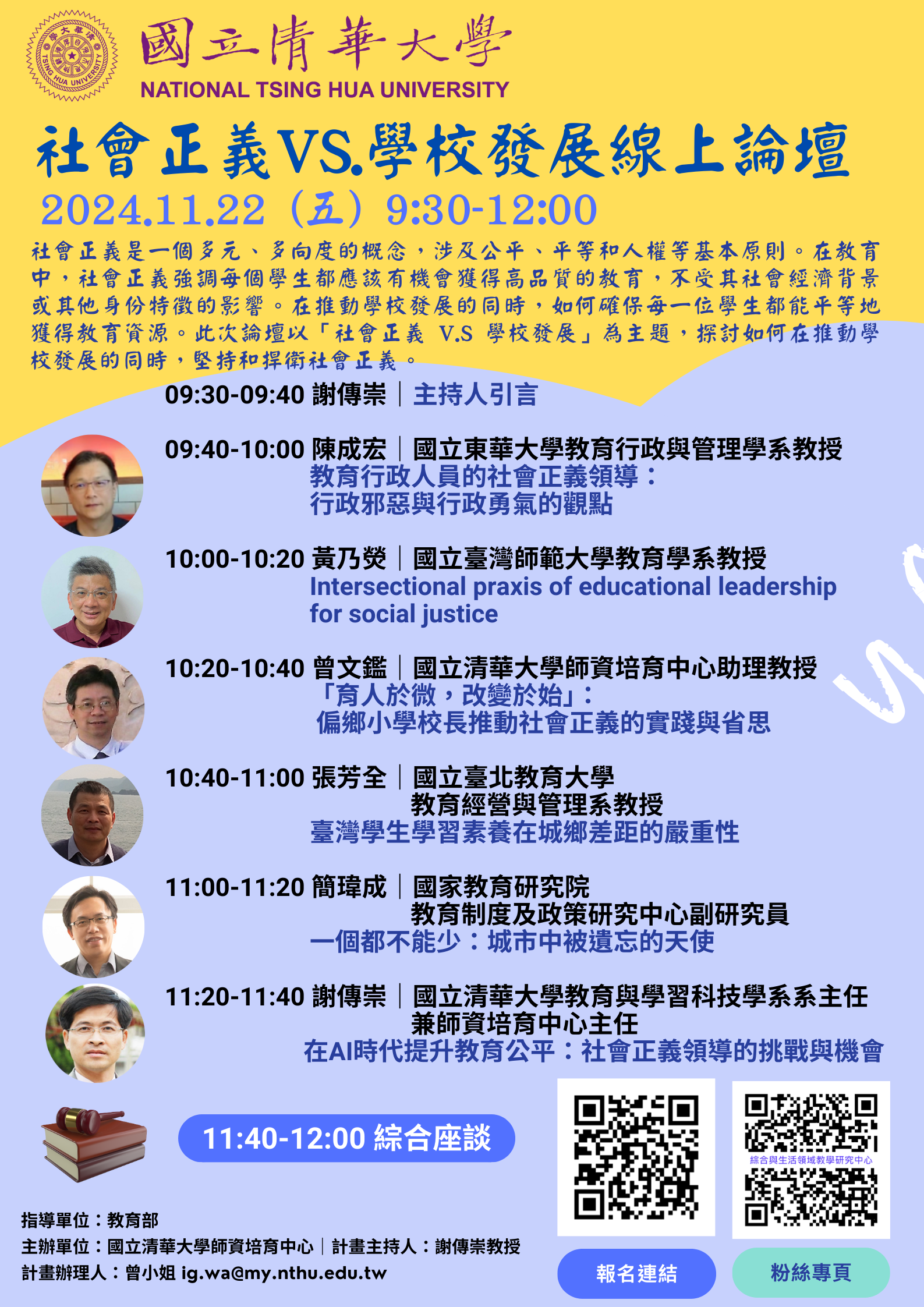「社會正義VS.學校發展」線上論壇.png