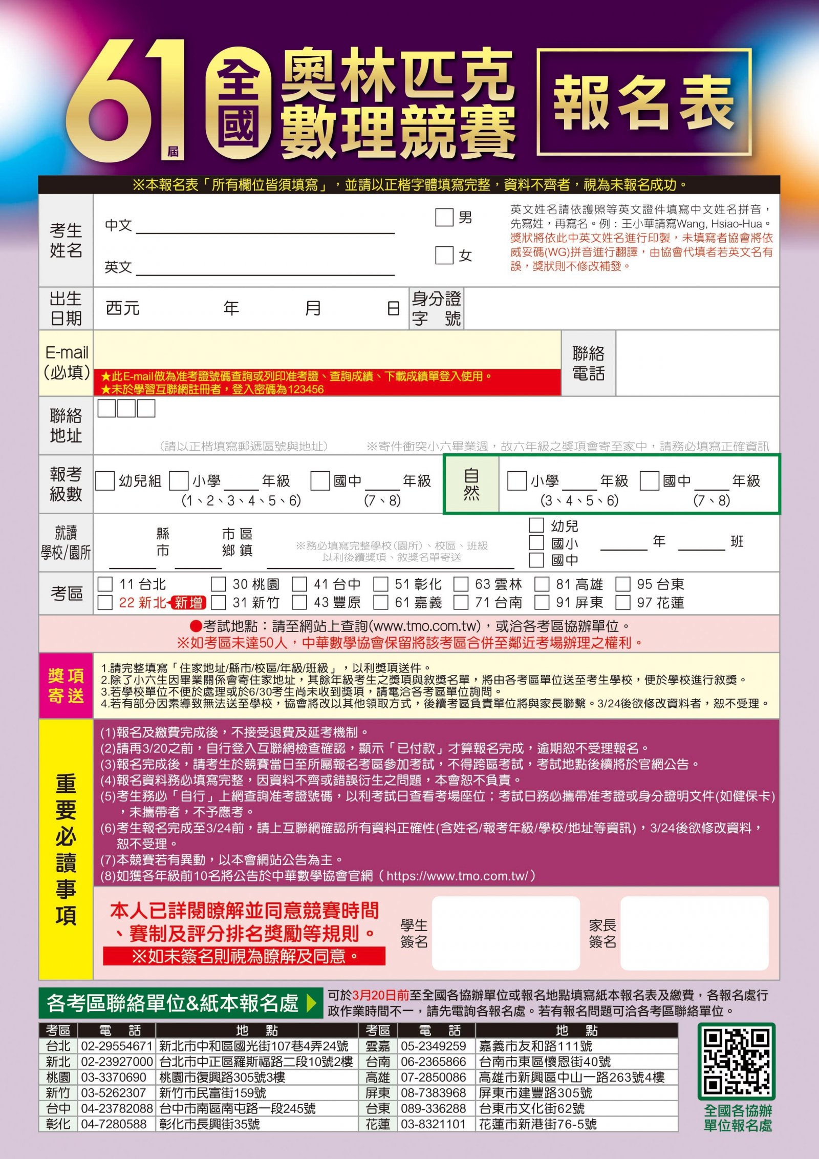 第61屆全國奧林匹克數理競賽_個人報名表.jpg