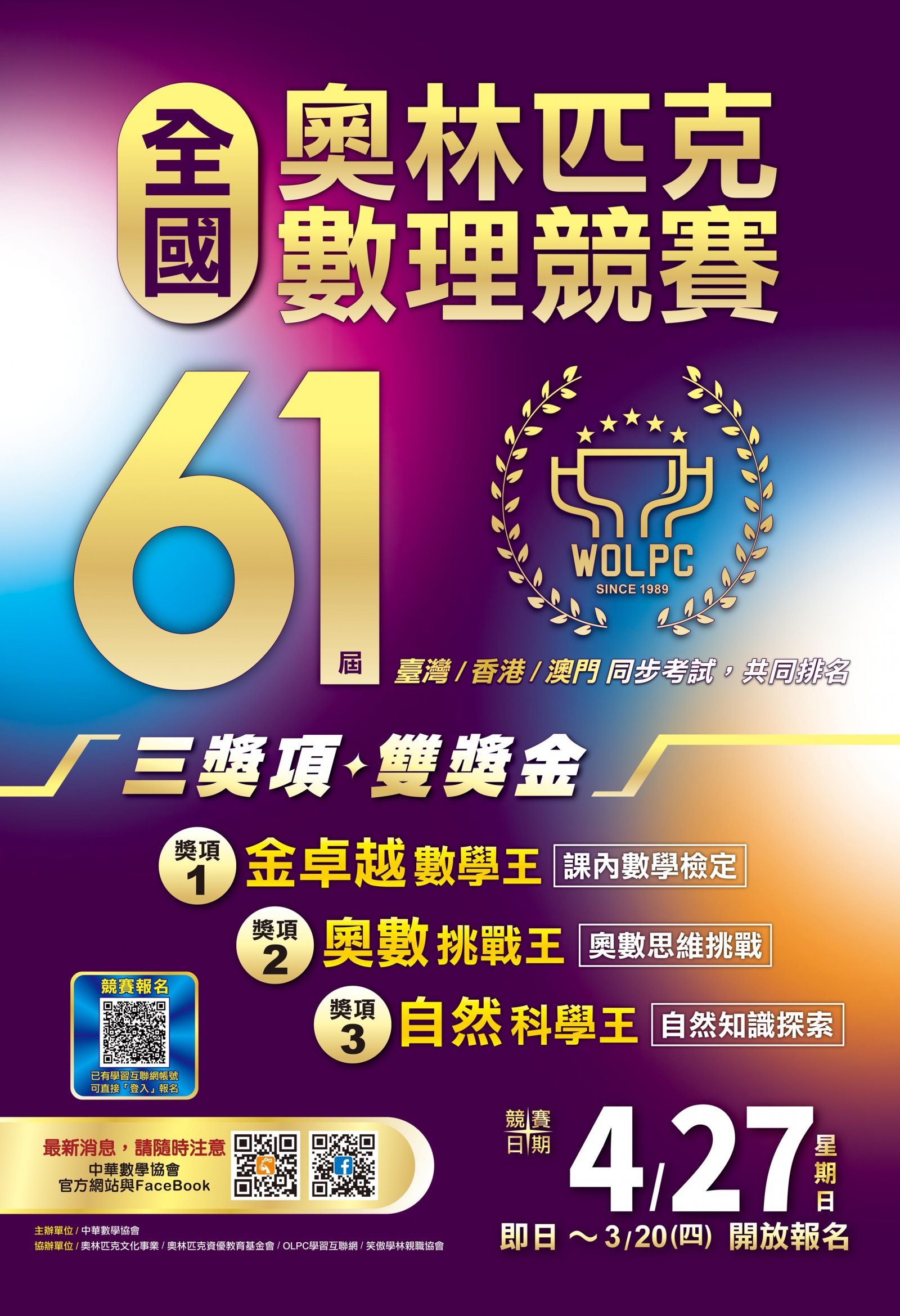 第61屆全國奧林匹克數理競賽_宣傳海報.jpg