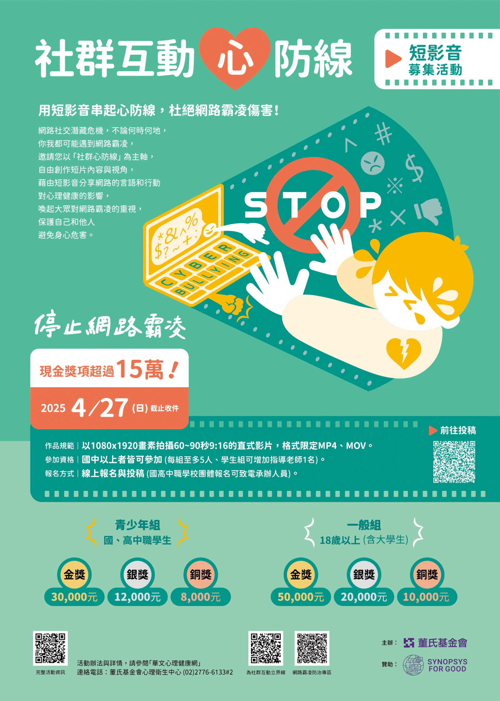社群互動心防線活動海報.png