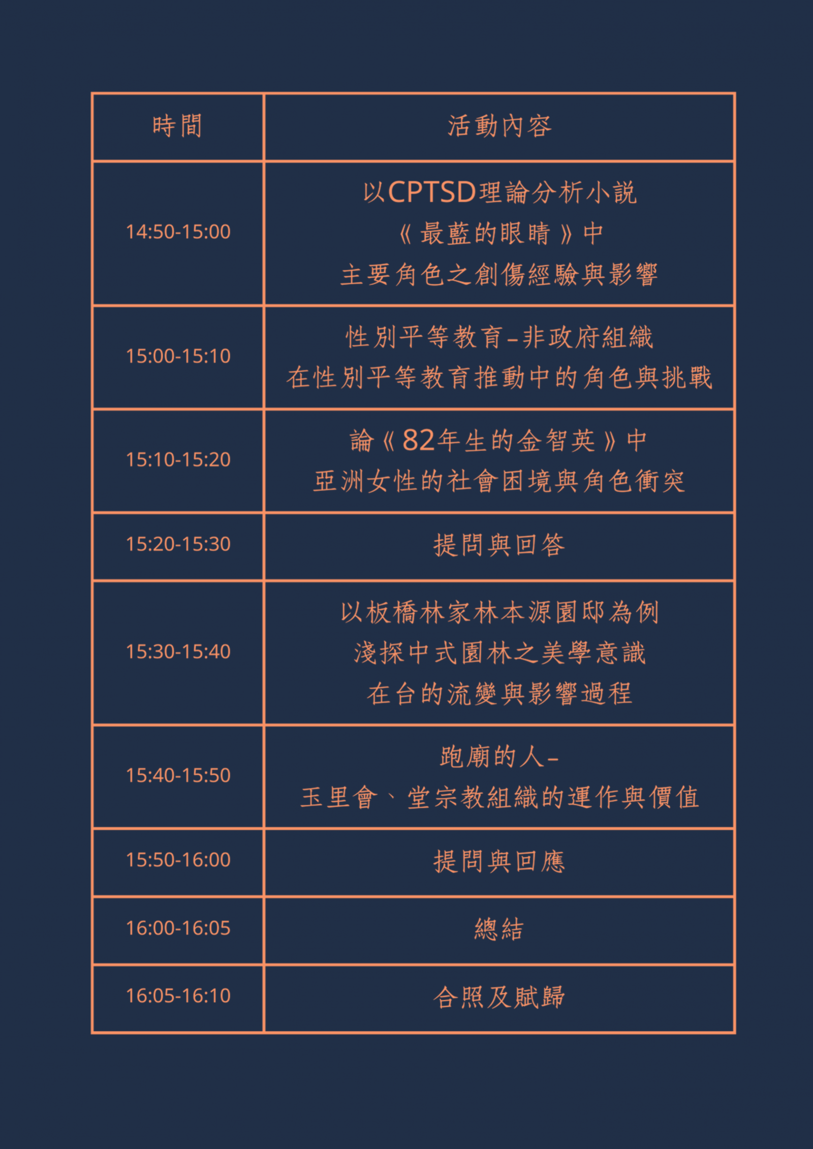時程表(下).png