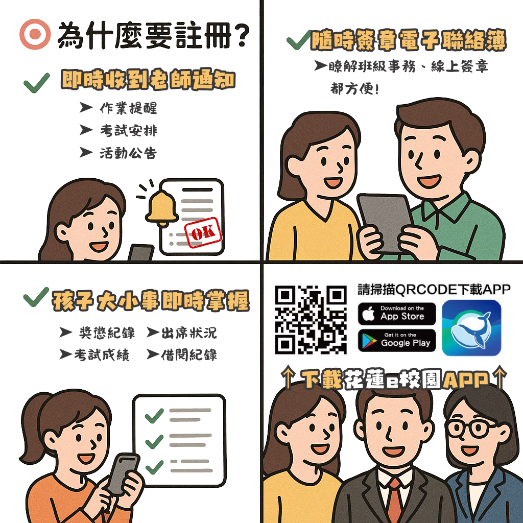 e校園APP四格漫畫文宣卡_為什麼要註冊.png