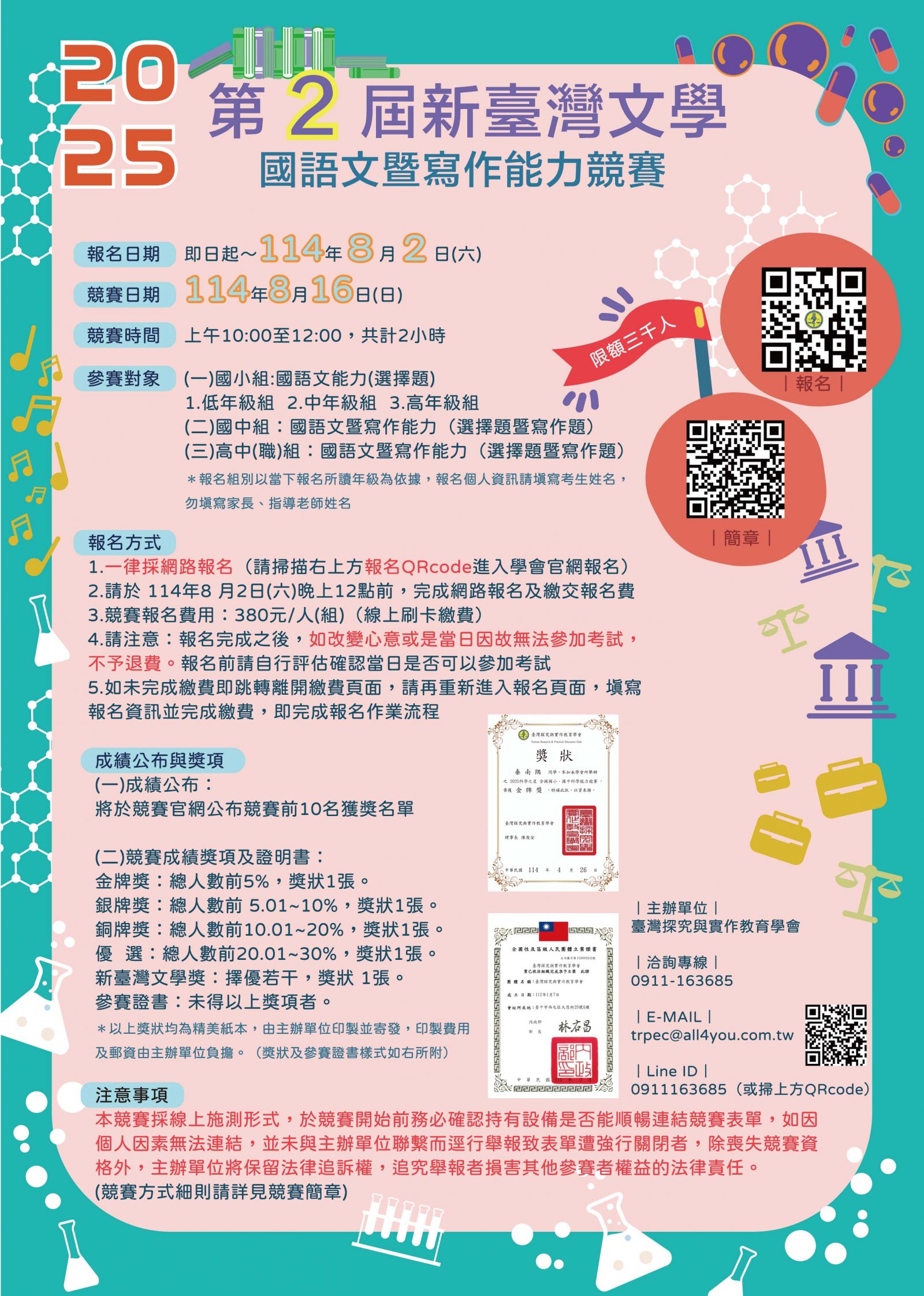 第2屆新臺灣文學國語文能力競賽.jpg