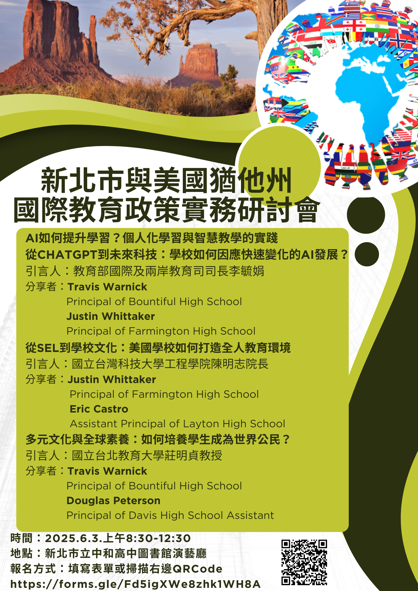 2025年新北市與美國猶他州國際教育政策實務研討會_海報.png