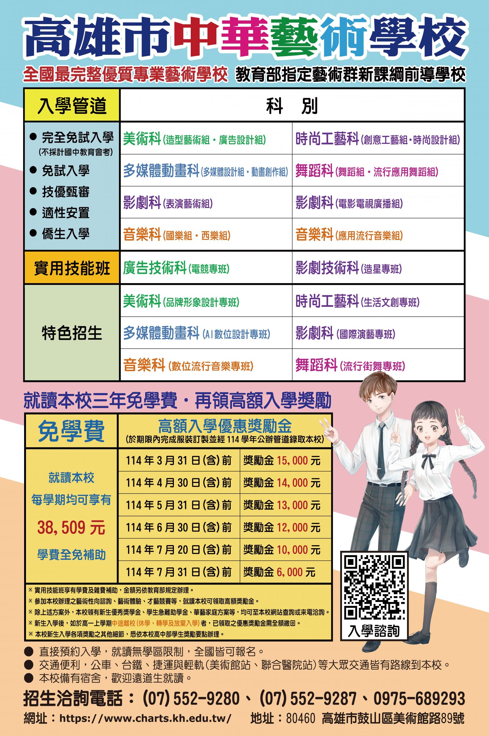 高雄市中華藝術學校114學年招生DM3.jpg