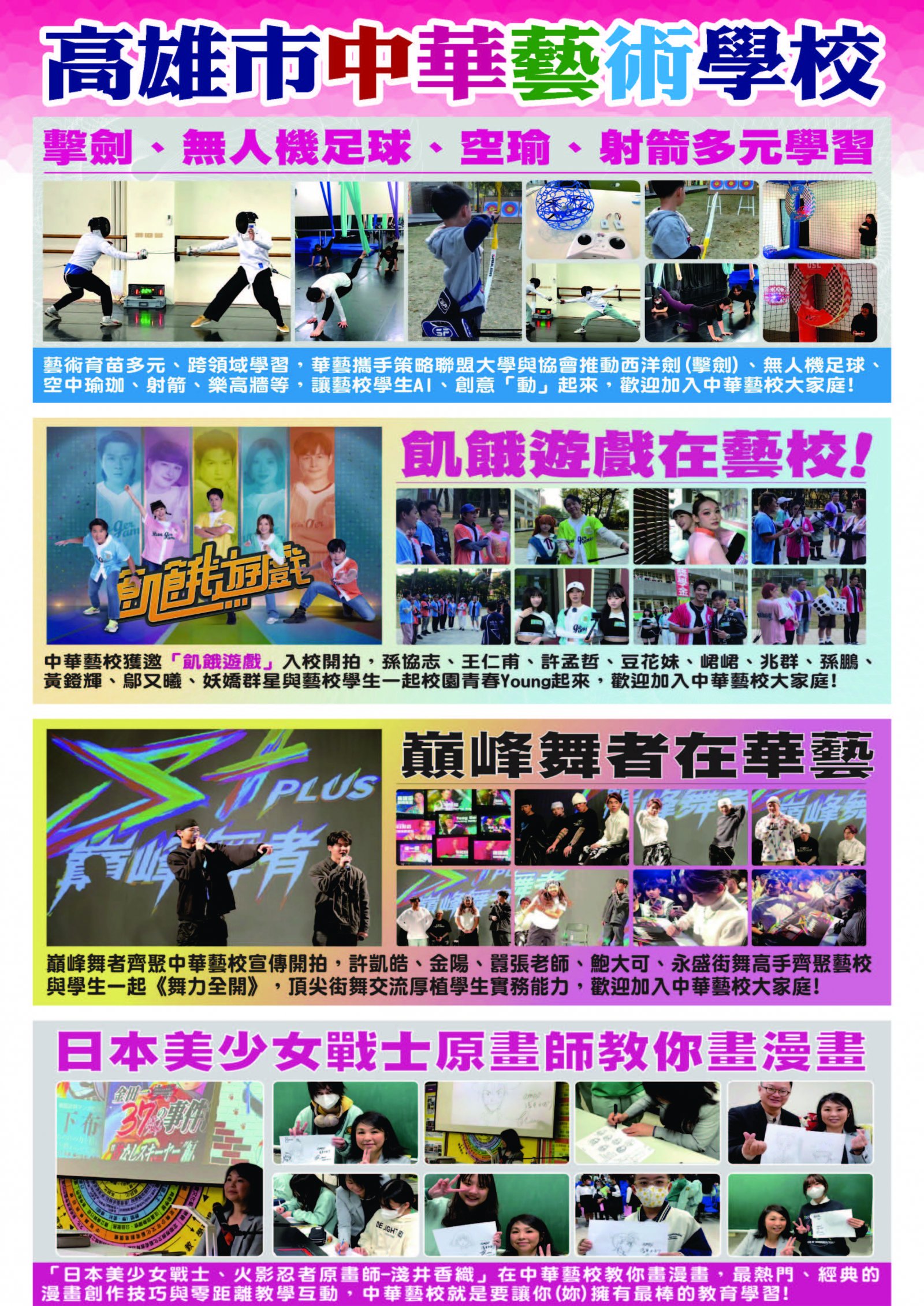 高雄市中華藝術學校114學年招生DM2.jpg