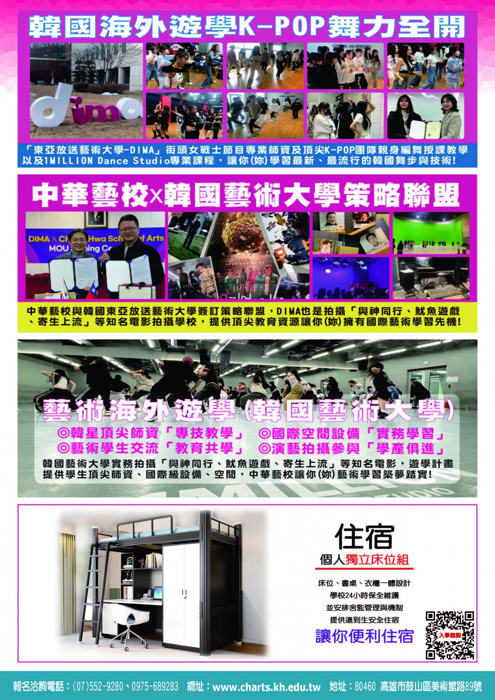 高雄市中華藝術學校114學年招生DM.jpg
