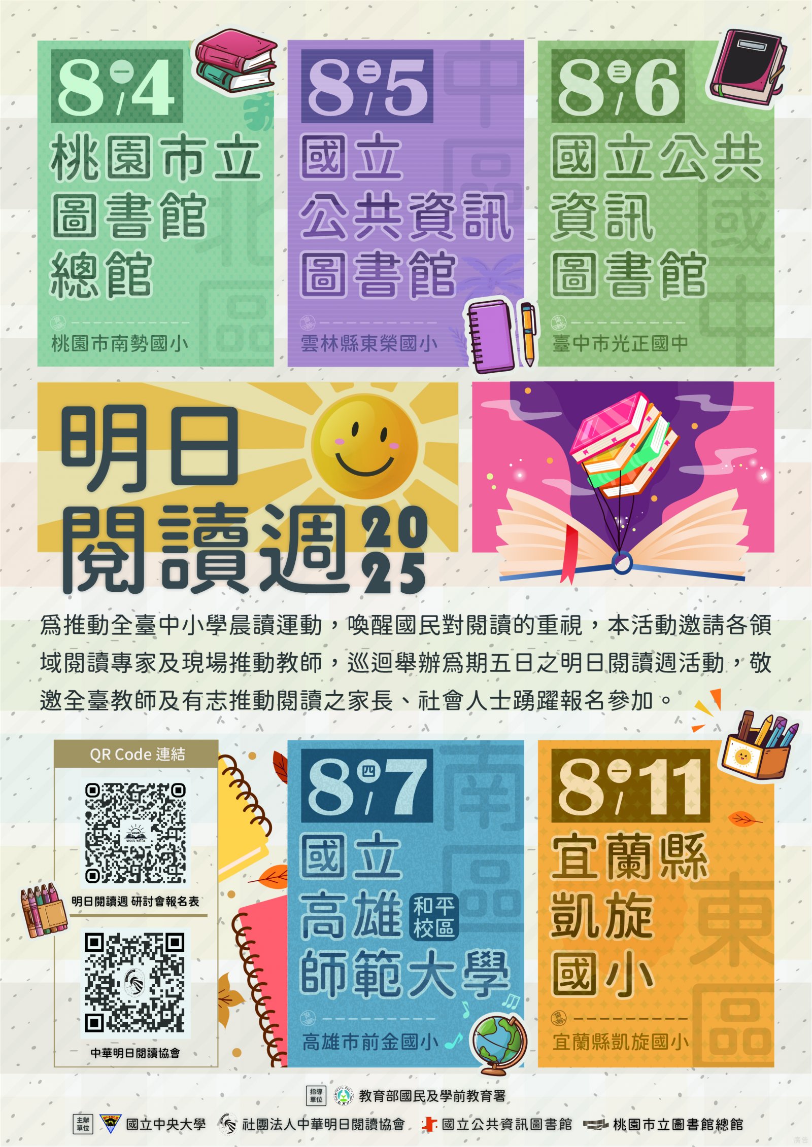 「2025明日閱讀週」研討會_宣傳海報.jpg