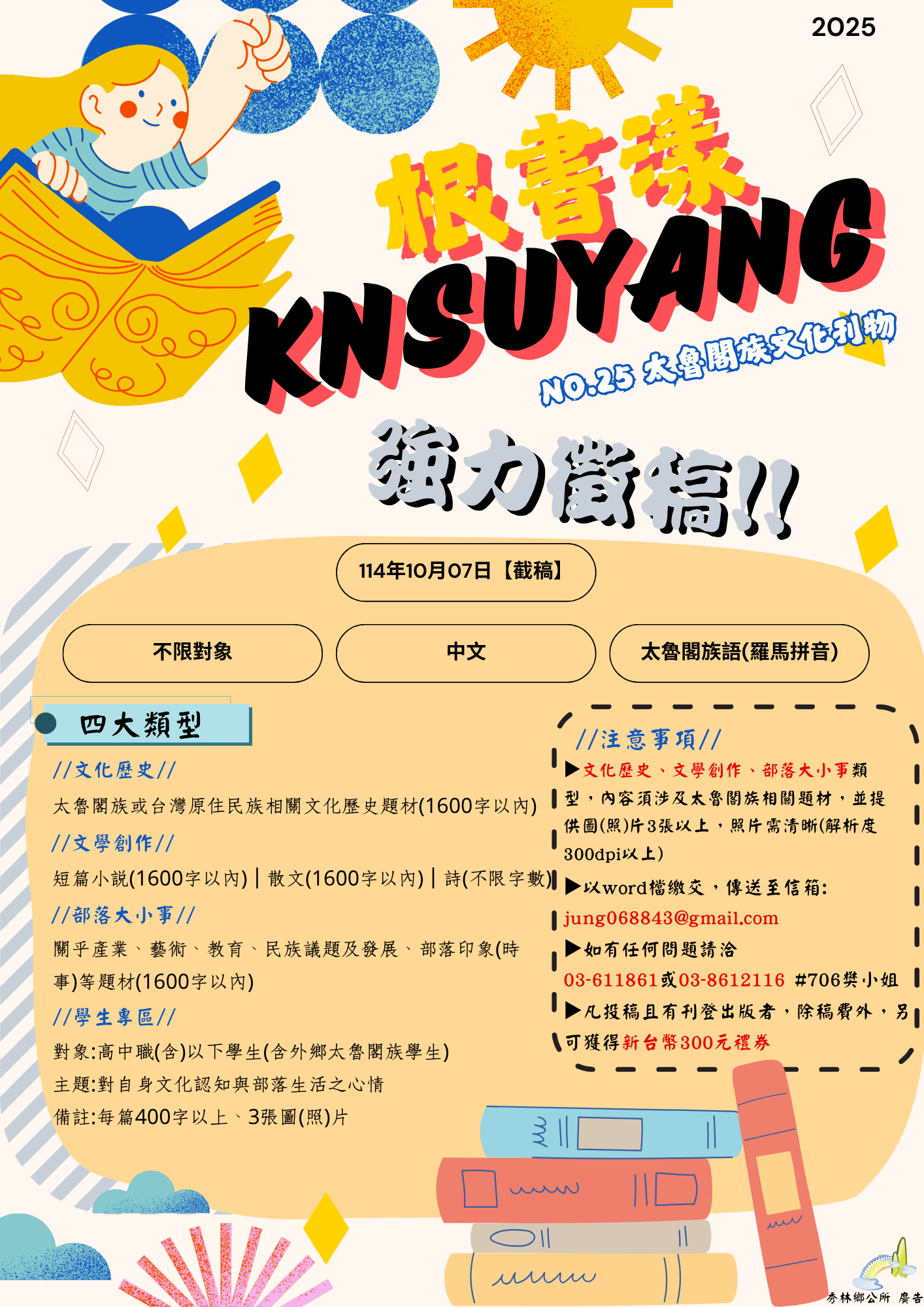 第25期文案徵稿.png