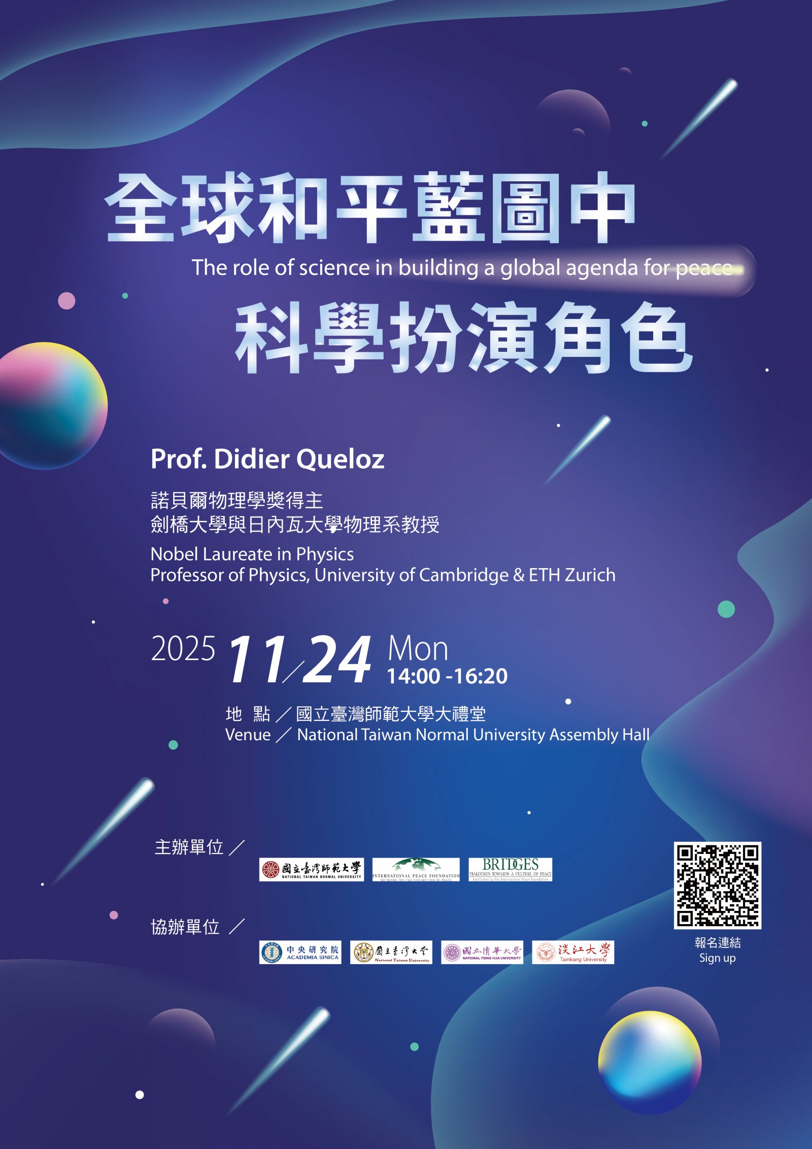 諾貝爾物理學獎得主Didier Queloz教授講座.jpg