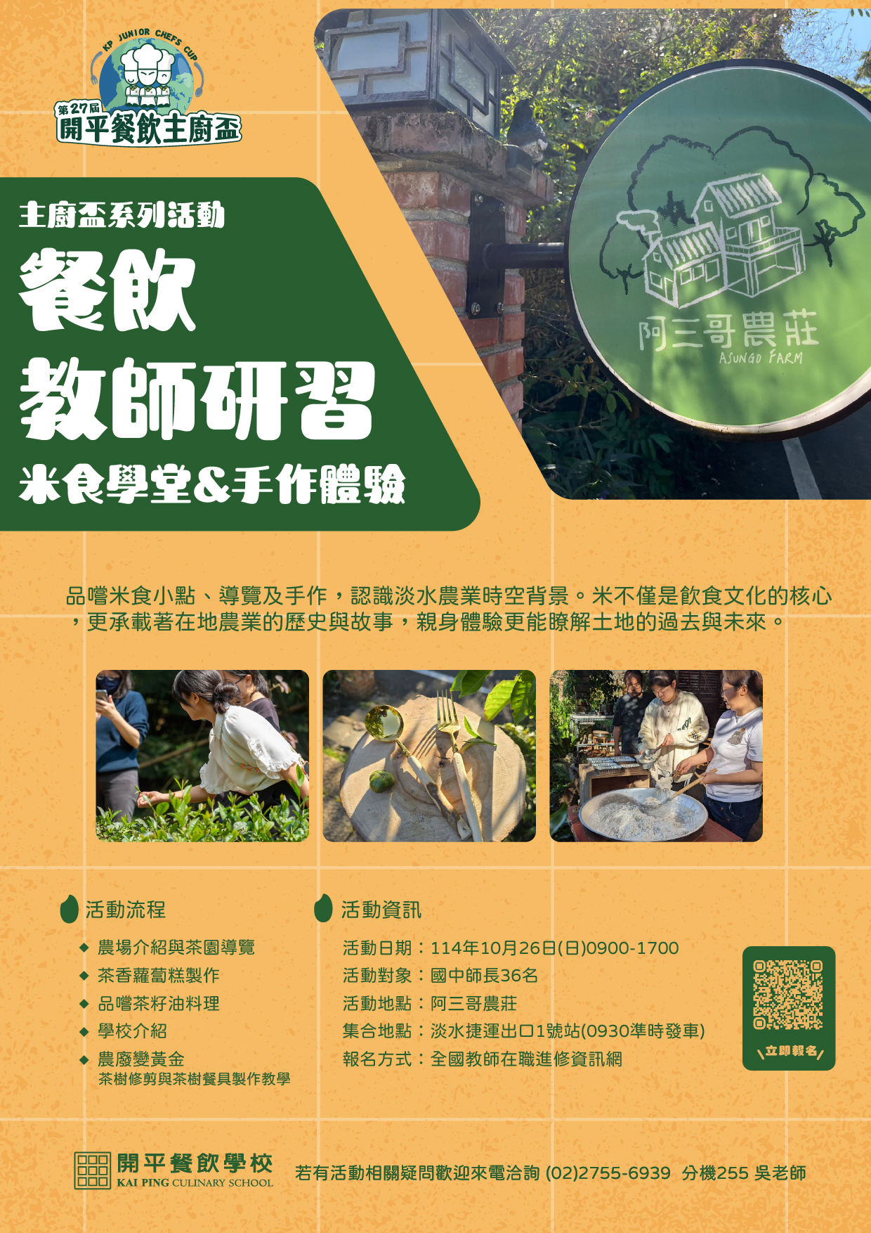 米食學堂&手作體驗-宣傳海報.jpg