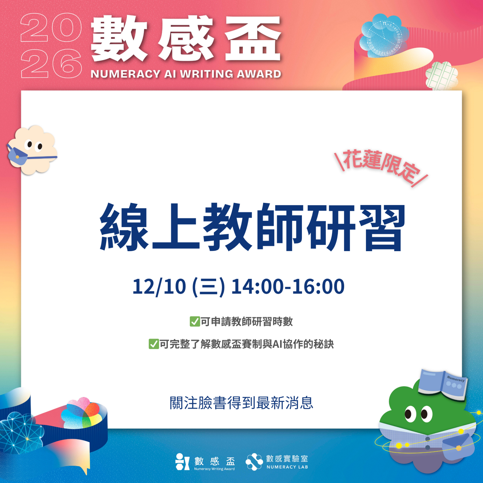 研習海報.png