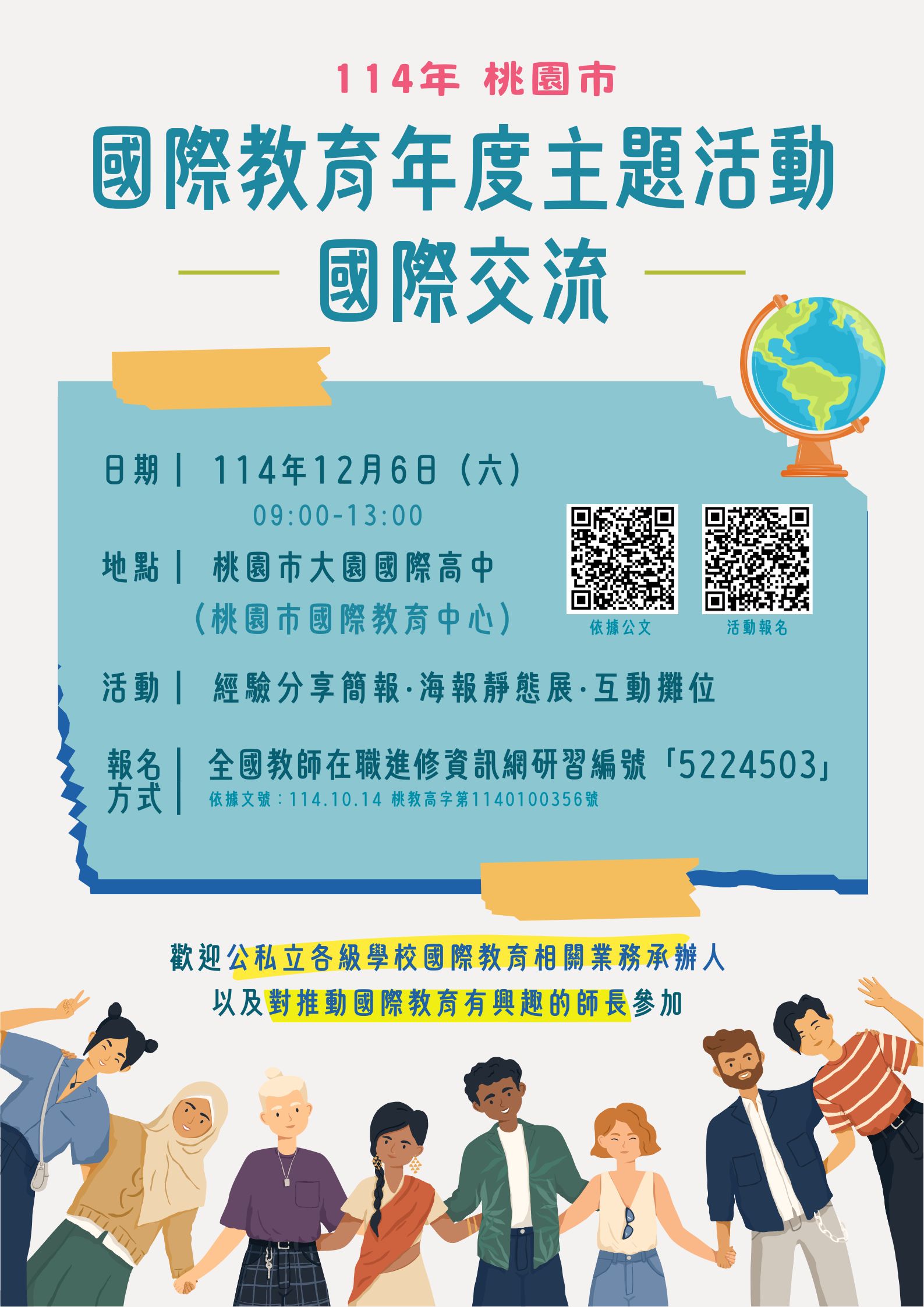 宣傳海報.jpg
