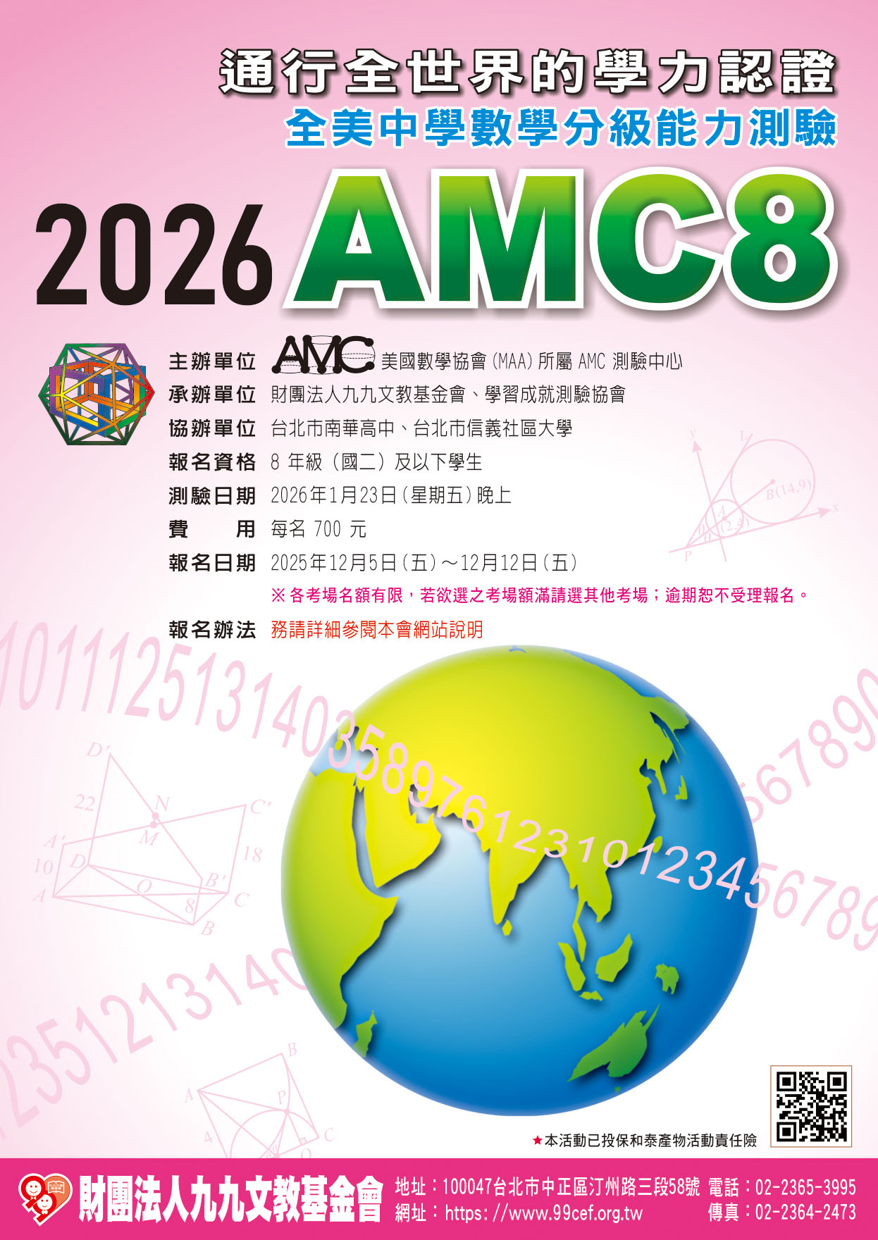 2026年全美中學數學分級能力測驗AMC8_宣傳海報.jpg